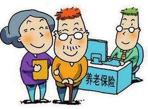 養(yǎng)老保險