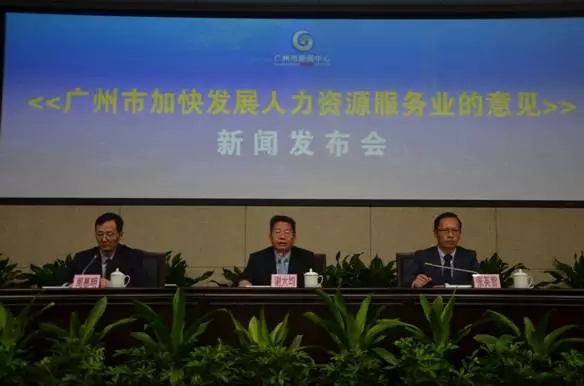 人力資源新政發(fā)布會(huì)