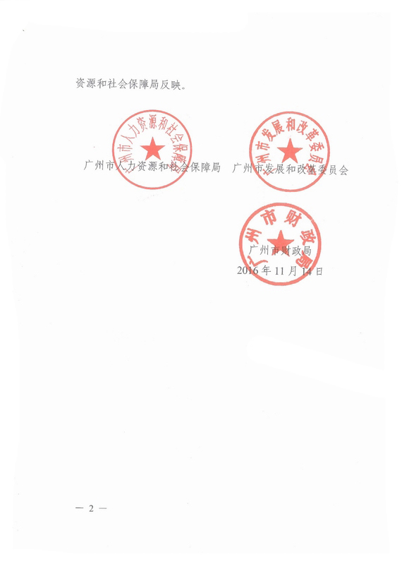 《廣州市加快發(fā)展人力資源服務業(yè)的意見》全文