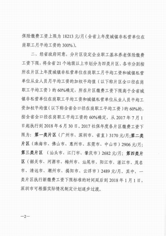 粵人社函【2017】2122號文