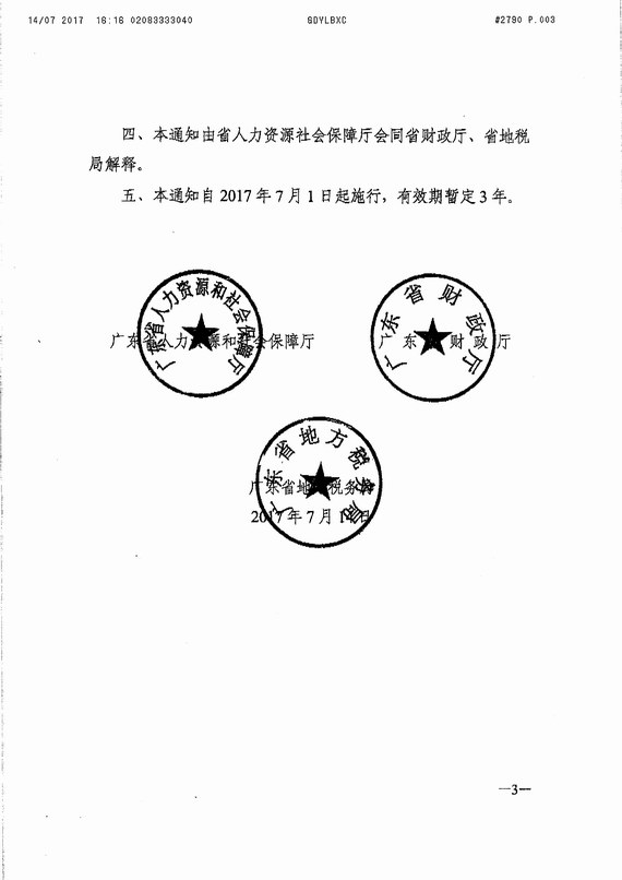 統(tǒng)一全省企業(yè)職工基本養(yǎng)老保險單位繳費比例的通知