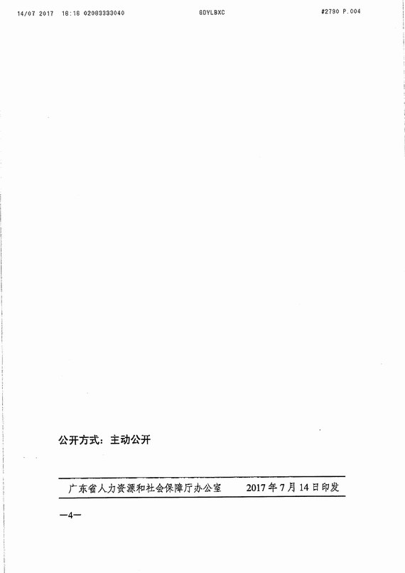 統(tǒng)一全省企業(yè)職工基本養(yǎng)老保險單位繳費比例的通知