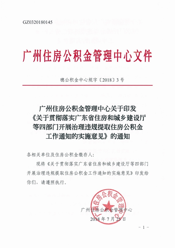 廣州停止離職提取公積金