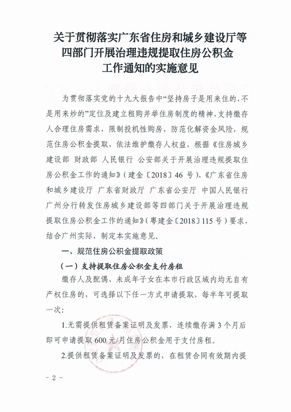 廣州停止離職提取公積金