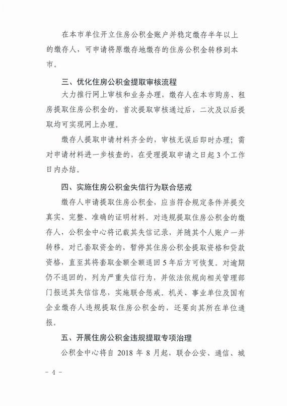 廣州停止離職提取公積金