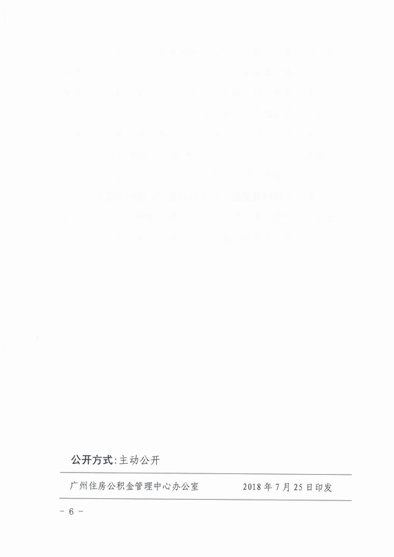 廣州停止離職提取公積金