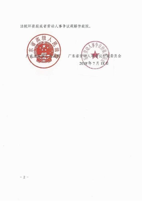 關(guān)于勞動(dòng)人事爭(zhēng)議仲裁與訴訟銜接若干意見