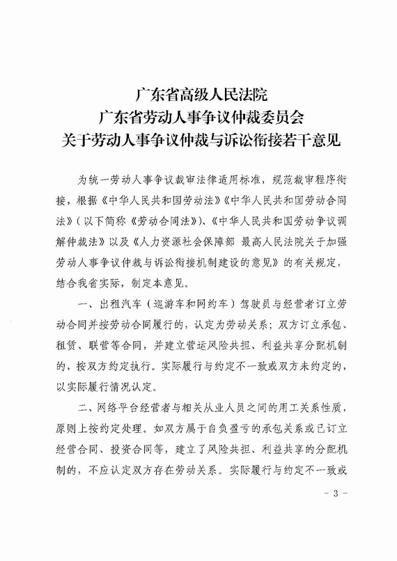 關(guān)于勞動(dòng)人事爭(zhēng)議仲裁與訴訟銜接若干意見