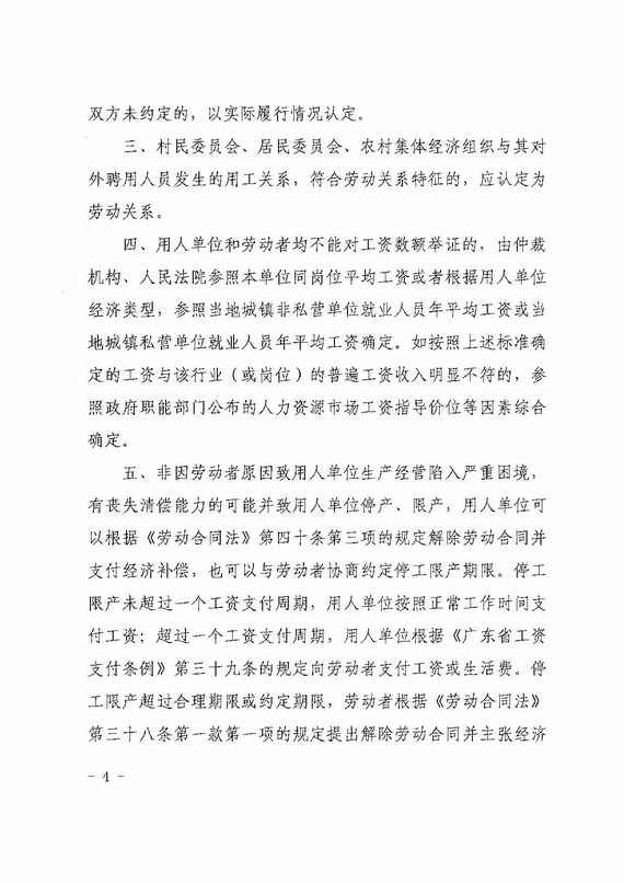 關(guān)于勞動(dòng)人事爭(zhēng)議仲裁與訴訟銜接若干意見