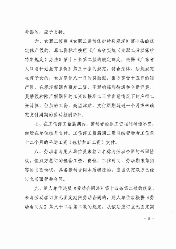 關(guān)于勞動(dòng)人事爭(zhēng)議仲裁與訴訟銜接若干意見