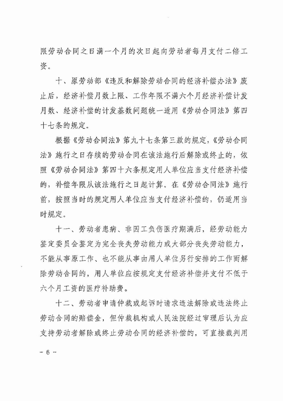 關(guān)于勞動(dòng)人事爭(zhēng)議仲裁與訴訟銜接若干意見