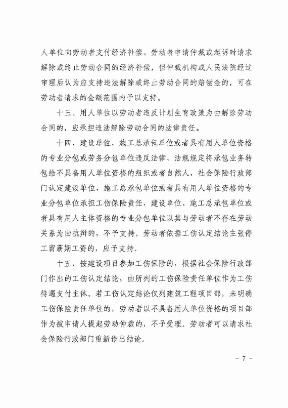 關(guān)于勞動(dòng)人事爭(zhēng)議仲裁與訴訟銜接若干意見