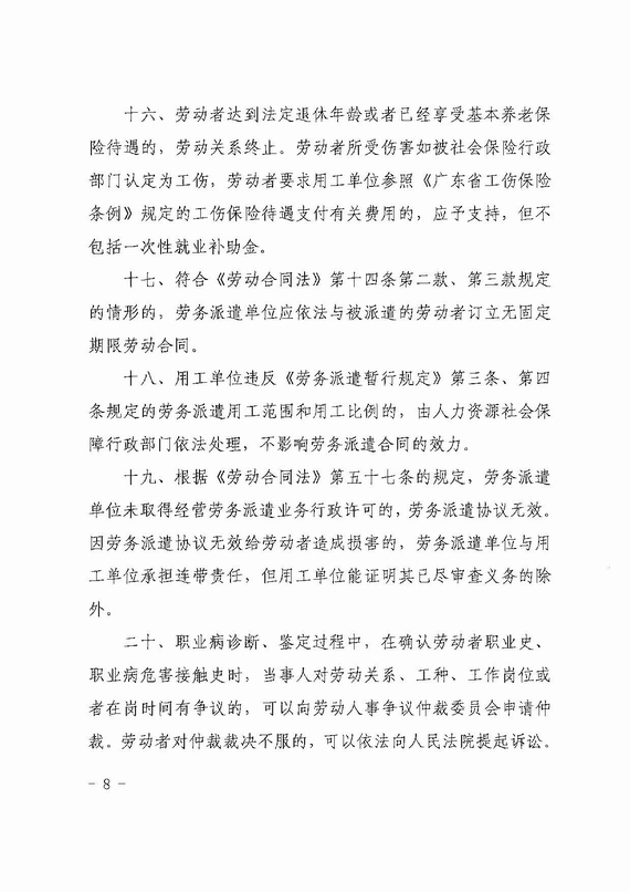 關(guān)于勞動(dòng)人事爭(zhēng)議仲裁與訴訟銜接若干意見