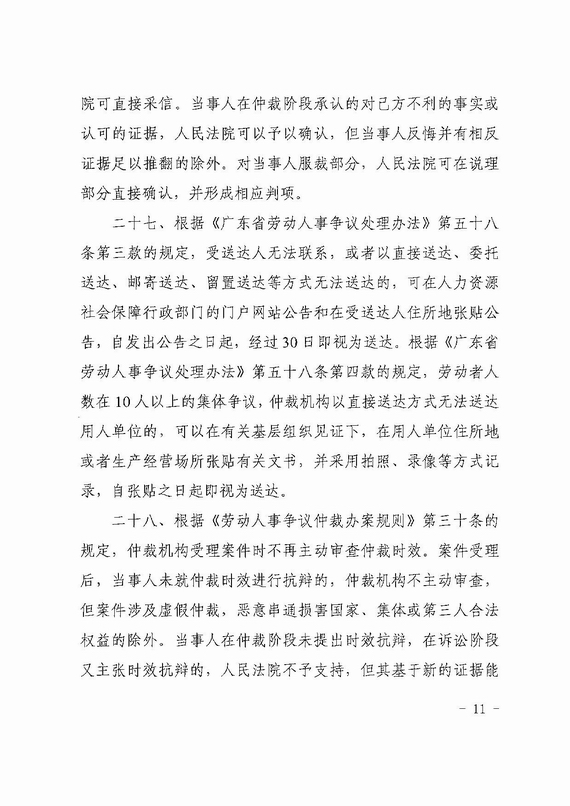 關(guān)于勞動(dòng)人事爭(zhēng)議仲裁與訴訟銜接若干意見