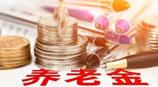 一次性養(yǎng)老保險(xiǎn)繳費(fèi)