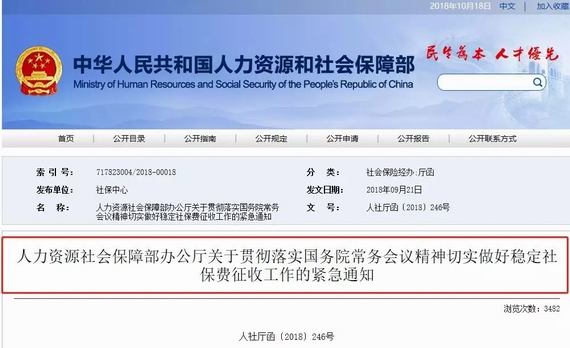 不追繳社保