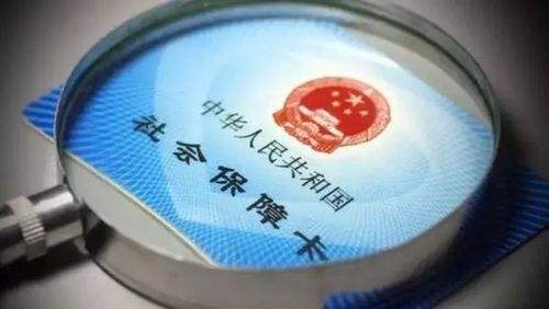 繳納社保