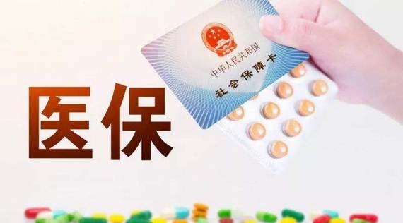 醫(yī)保報(bào)銷(xiāo)