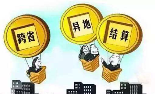 社保轉(zhuǎn)移