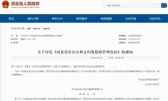 河北公積金提取新規(guī)