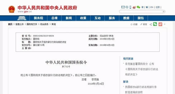 《社會(huì)保險(xiǎn)費(fèi)征繳暫行條例》修改
