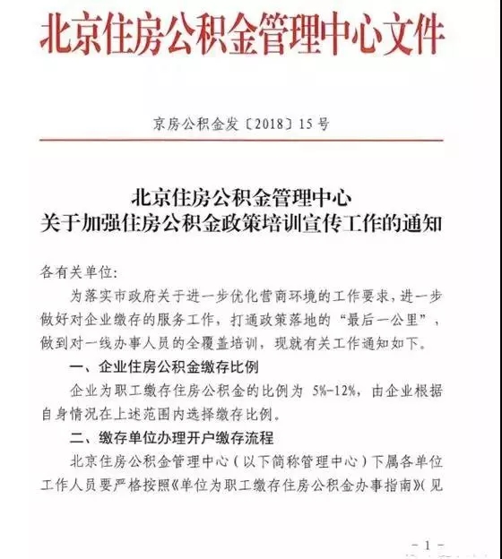 北京公積金新政