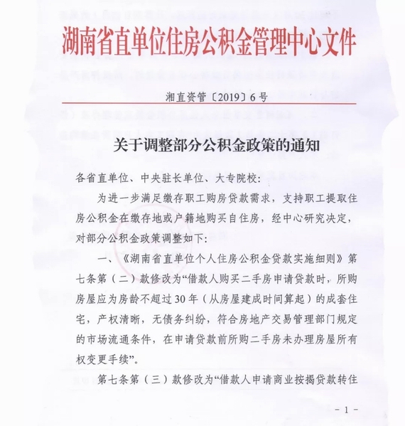 湖南公積金政策