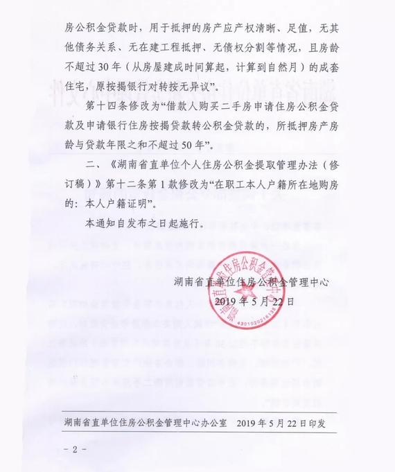 湖南公積金政策