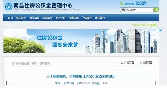 南昌公積金政策調(diào)整
