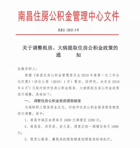 南昌公積金政策調(diào)整