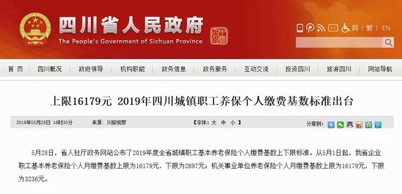 2019四川養(yǎng)老個人繳費(fèi)通知