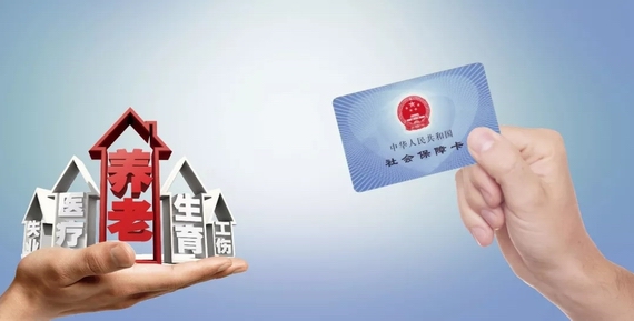 養(yǎng)老保險(xiǎn)
