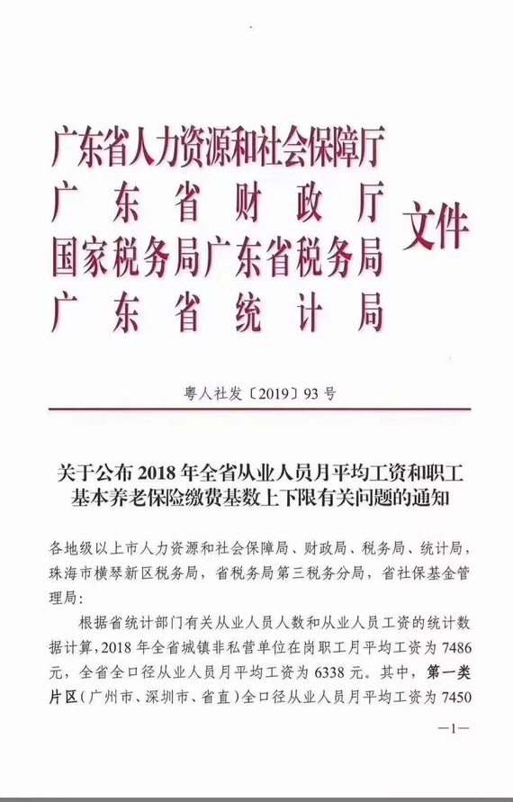 職工養(yǎng)老保險繳費(fèi)基數(shù)上下限通知