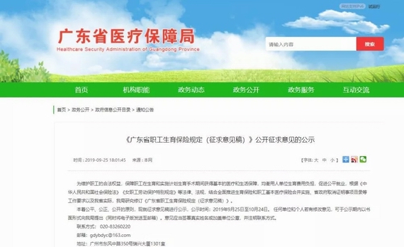 生育保險
