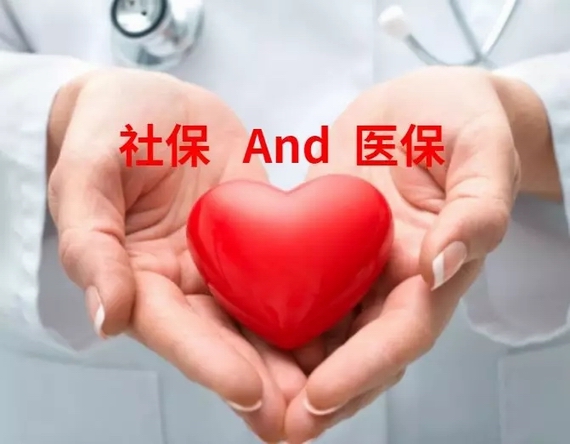 社保和醫(yī)保有什么區(qū)別