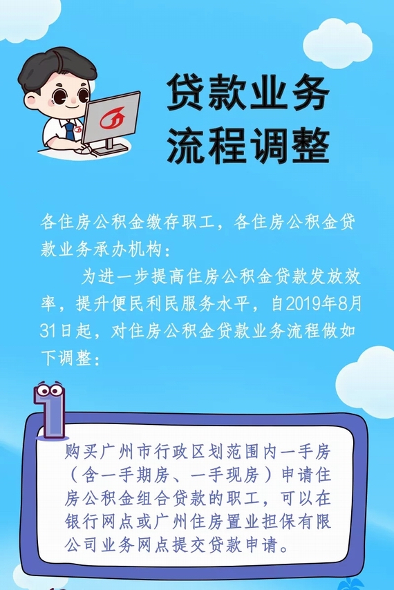 廣州公積金