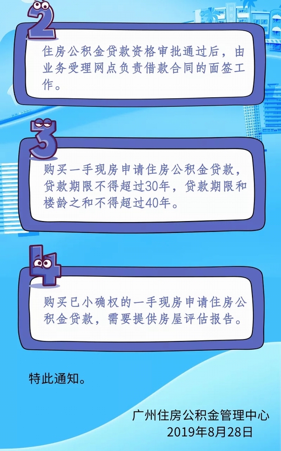 廣州公積金