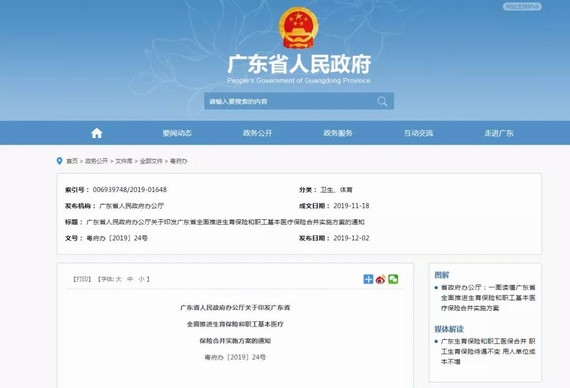 生育保險(xiǎn)和職工醫(yī)保正式合并!