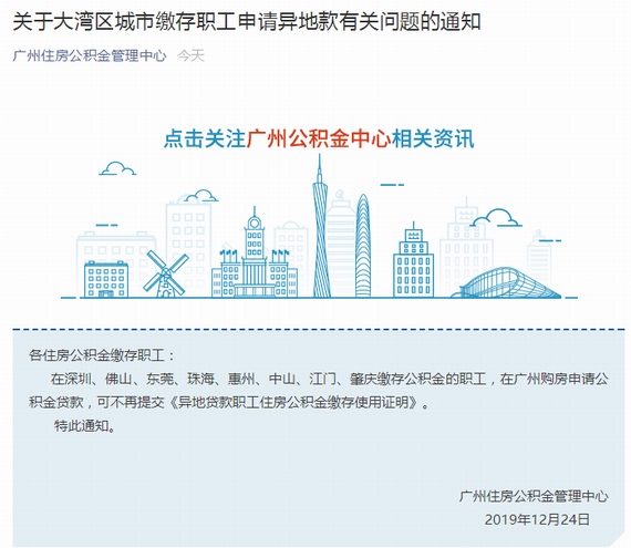 大灣區(qū)異地繳存公積金