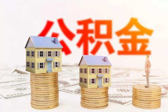 延遲繳納公積金