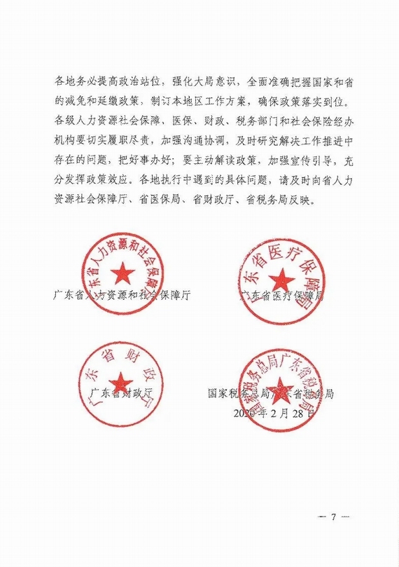 減免企業(yè)社保費(fèi)實(shí)施意見