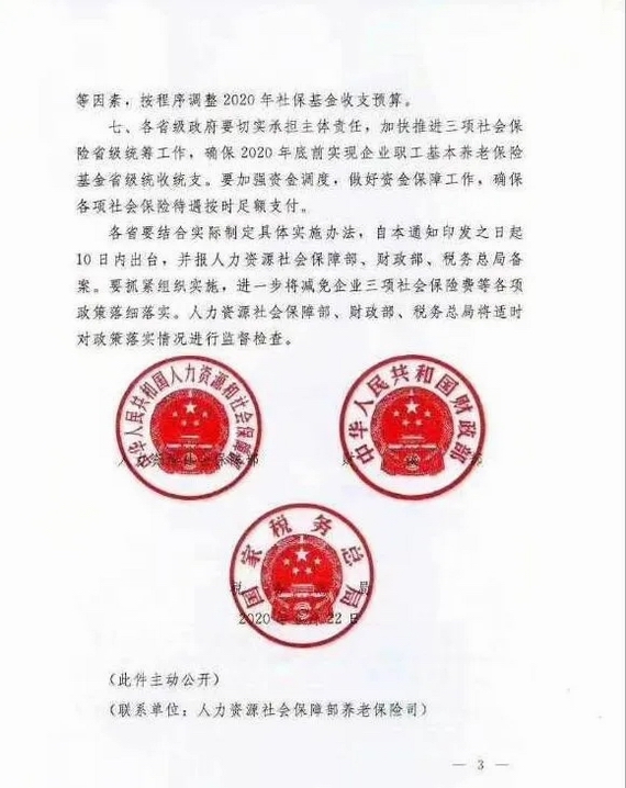 延長(zhǎng)減免社保費(fèi)實(shí)施期限