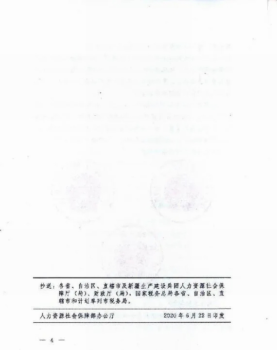 延長(zhǎng)減免社保費(fèi)實(shí)施期限