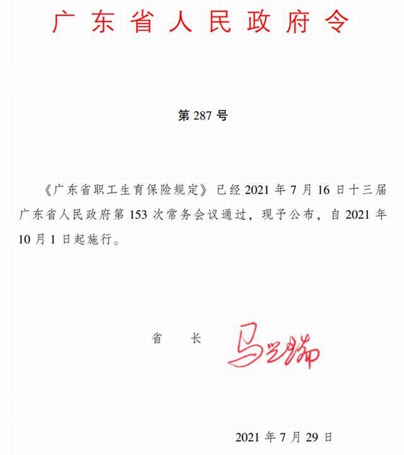 生育保險(xiǎn)待遇