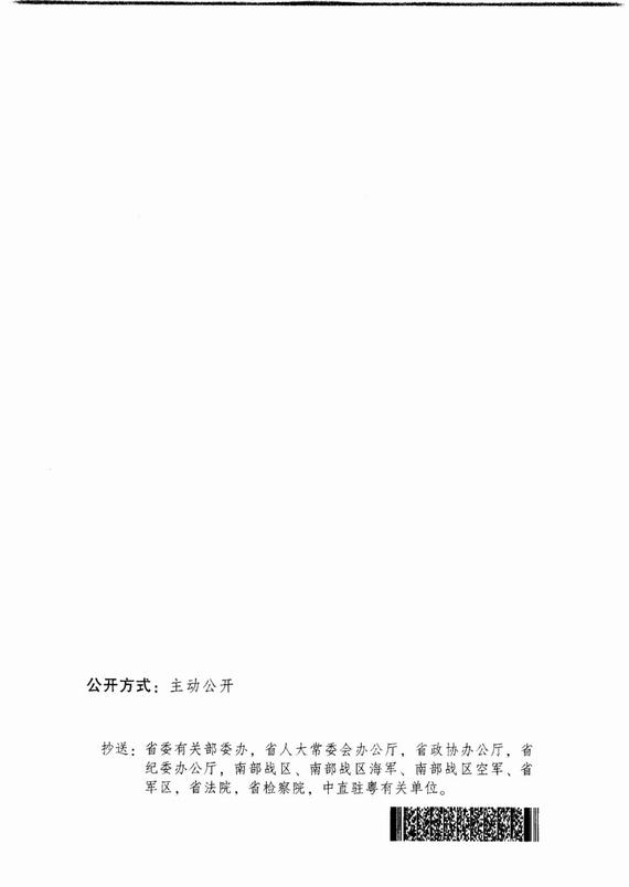 廣東省人民政府關(guān)于調(diào)整我省最低工資標(biāo)準(zhǔn)的通知