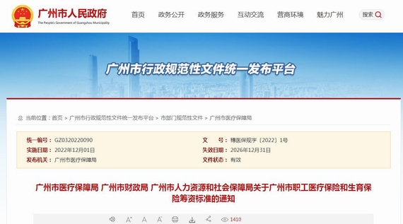 廣州市人民政府通知截圖