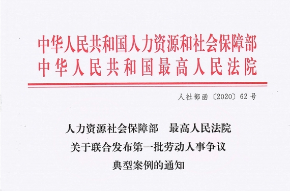 7個(gè)涉疫情勞動(dòng)爭(zhēng)議典型案例