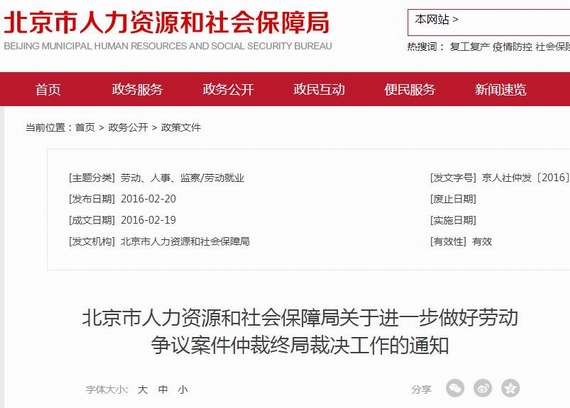 北京市關(guān)于審理勞動(dòng)爭(zhēng)議案件的裁判指引