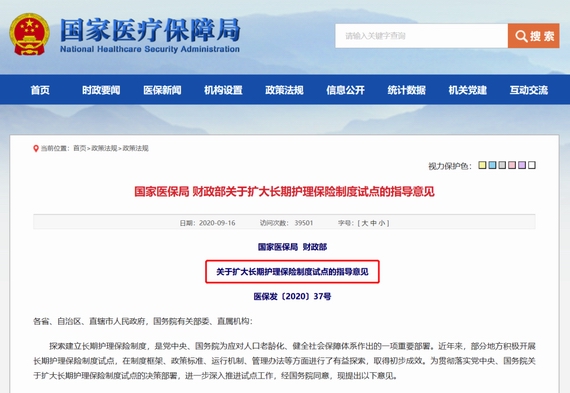 長(zhǎng)期護(hù)理保險(xiǎn)