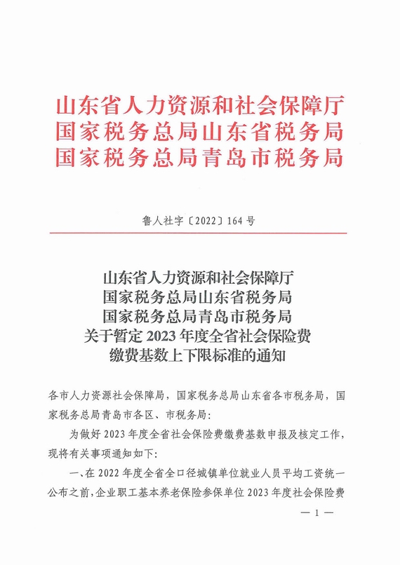 社會保險費(fèi)繳費(fèi)基數(shù)上下限